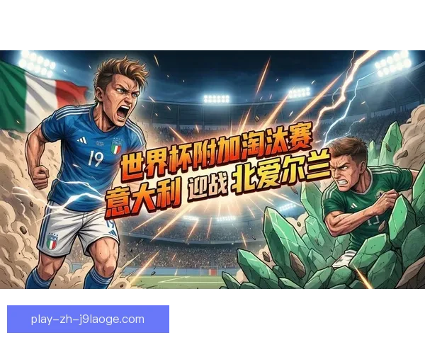 2026世界杯必看十场经典对决与传奇瞬间历史与荣耀篇章