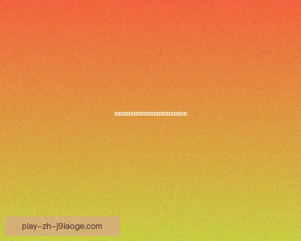 世界杯推动绿色低碳办赛理念 引领全球体育赛事可持续发展新方向