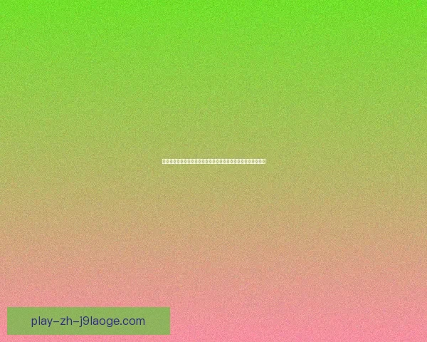 世界杯出线形势预测中以明智选择为核心的理性判断之道全景分析 世界杯出线形势预测中以明智选择为核心的理性判断之道全景分析