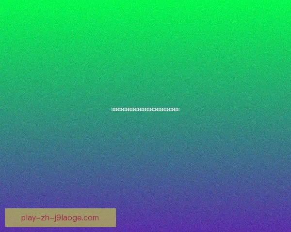从战术环境到对抗强度多维解析哈兰德假如征战西甲的低迷成因与表现