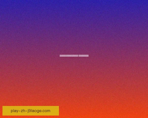 吉达联合豪购迪亚比引发转会热潮 封锁中场新星崛起 吉达联合豪购迪亚比引发转会热潮 封锁中场新星崛起