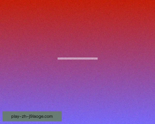 穆西亚拉闪耀世俱杯关键战全面回顾对阵巴西豪门表现技术与领袖气质 穆西亚拉闪耀世俱杯关键战全面回顾对阵巴西豪门表现技术与领袖气质